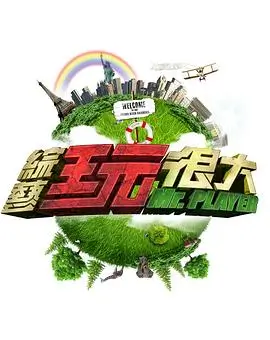 《王牌对王牌》海报